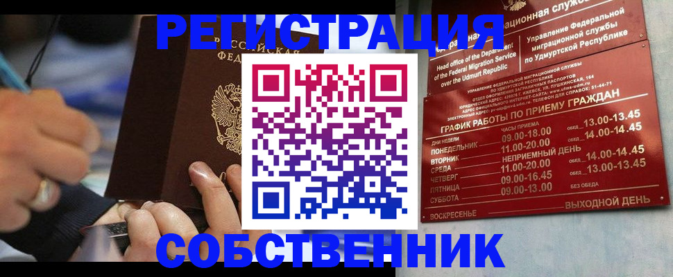 временная регистрация адрес в Ингушетии