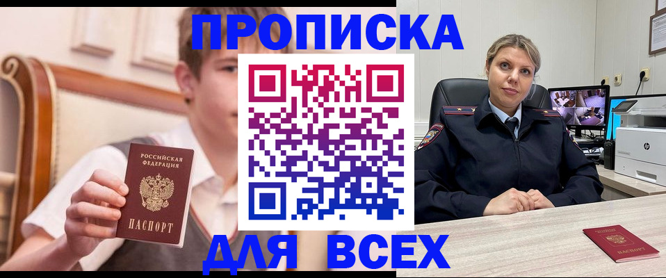 прописка в Ингушетии