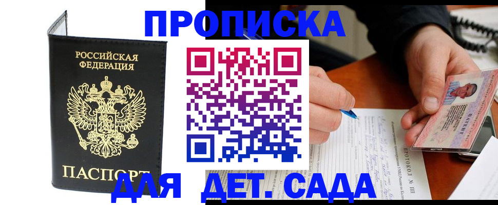 прописка от собственника в Ингушетии