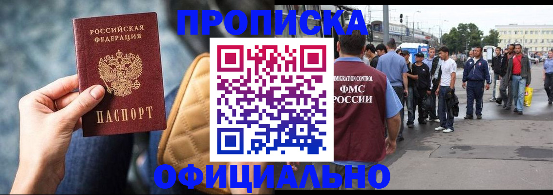 прописка штамп в Ингушетии
